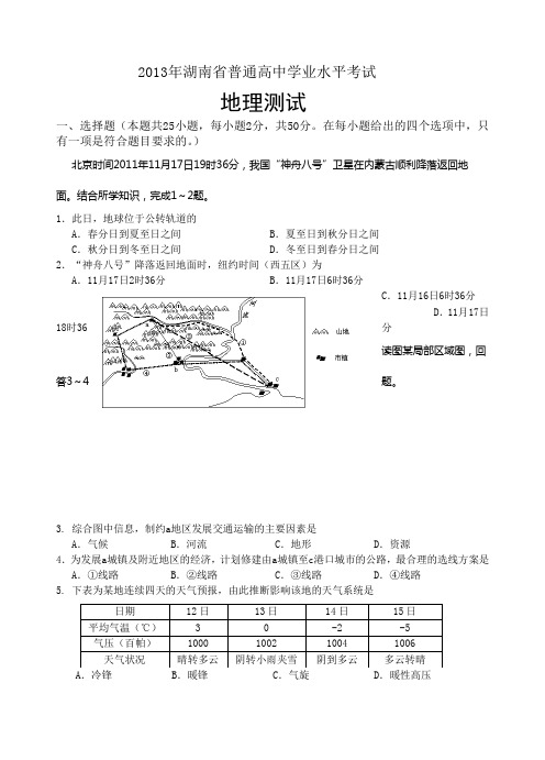 2013年湖南省普通高中学业水平考试(益阳卷)