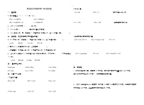 青岛版五年级数学上册全册单元测试题