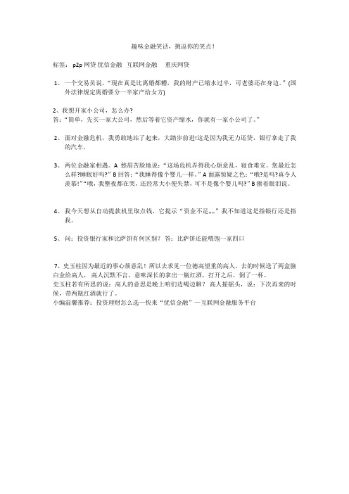 趣味金融笑话,挑逗你的笑点!