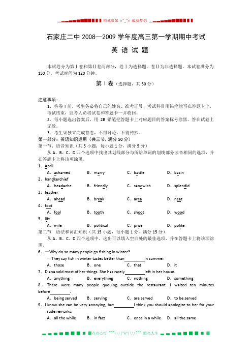 河北省石家庄二中2009届高三上学期期中考试(英语)