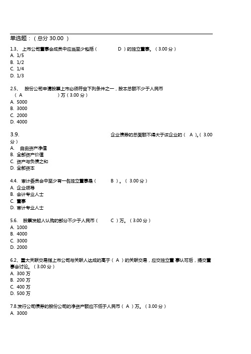 财务案例分析及答案01