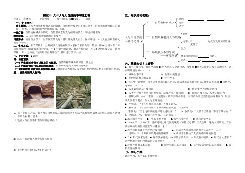 第六课第二节《人与大自然的不和谐之音》新授导学