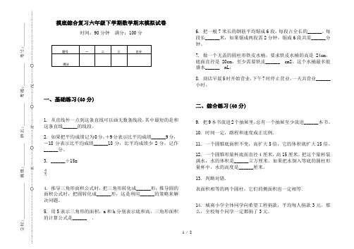 摸底综合复习六年级下学期数学期末模拟试卷