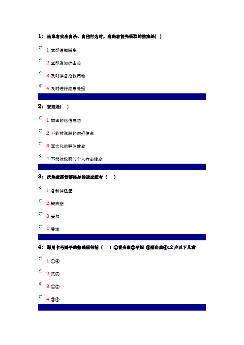 吉林大学精神科护理_学答案