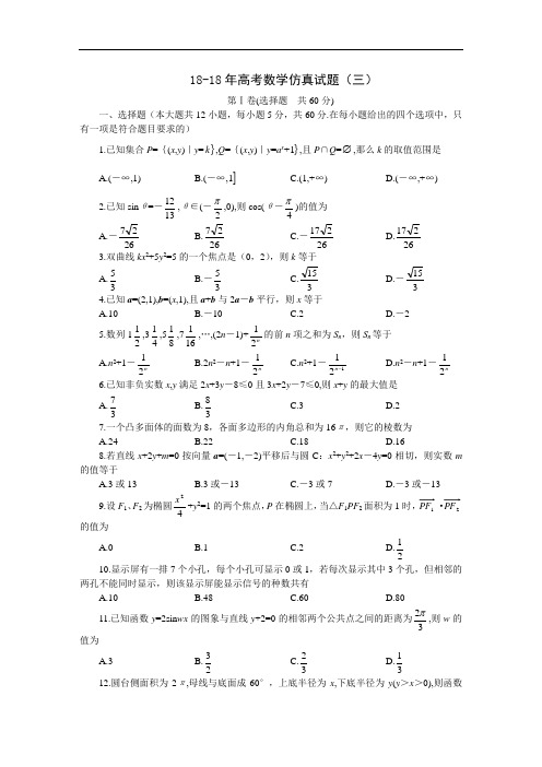 2018年高三最新 仿真试题⑶ 精品