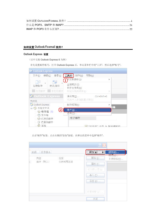 outlook&foxmail配置