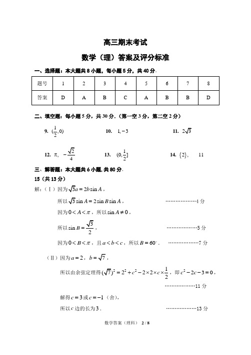 北京高三期末考试题 高三数学(理科)答案