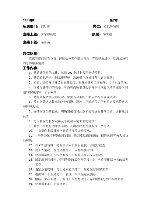 某酒店总机标准服务规范