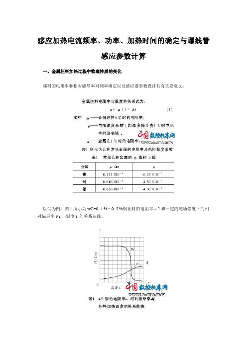 感应加热参数