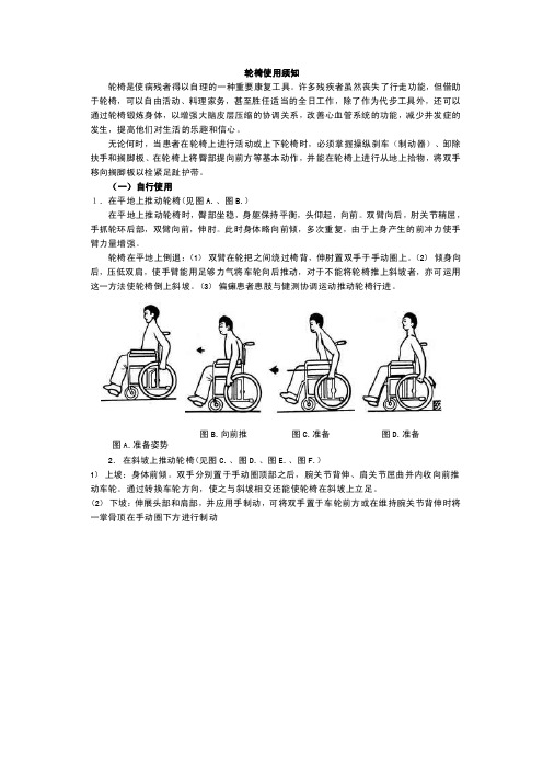 轮椅使用须知