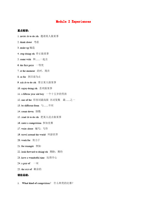 八年级英语下册Module2Experiences重点短语和重点语法(新版)外研版