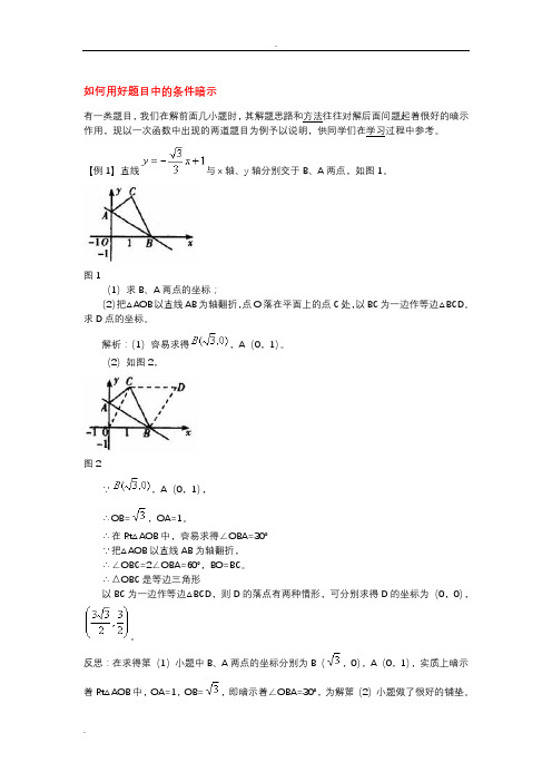 初中数学代数、几何解题技巧