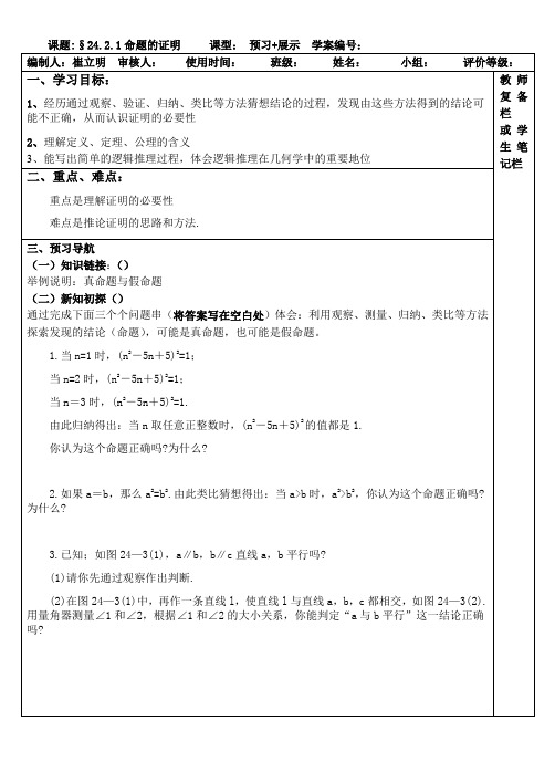 24.2.1命题与证明导学案