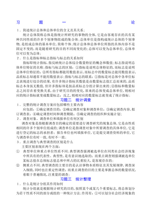 大学统计学简答题复习及答案