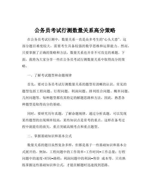 公务员考试行测数量关系高分策略