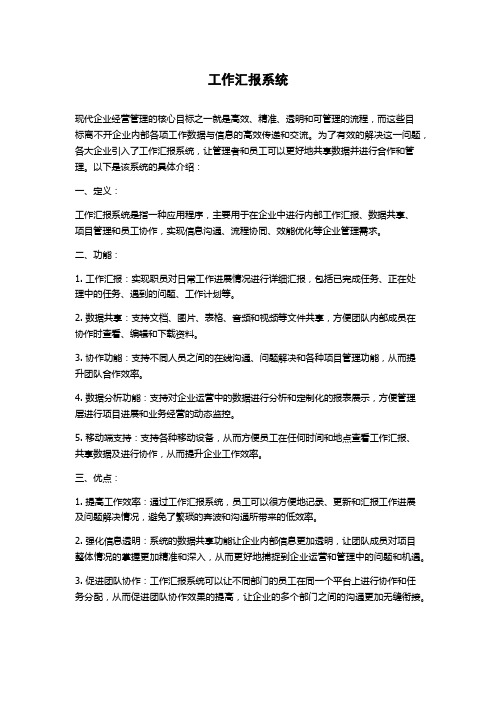 工作汇报系统