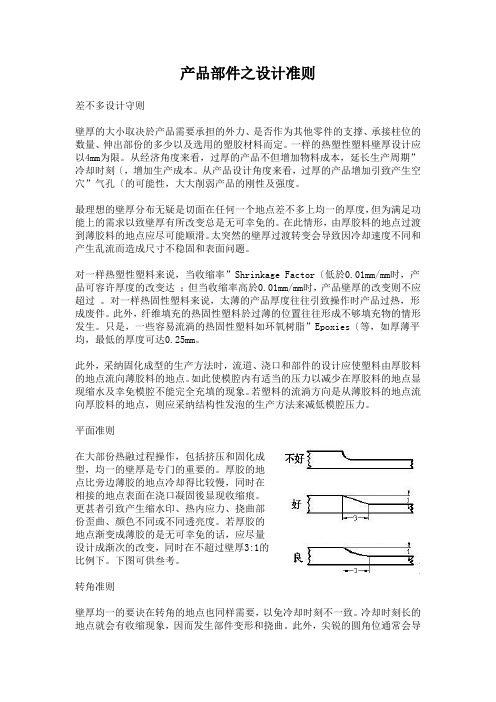 产品部件之设计准则