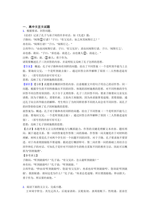 广西壮族自治区柳州高级中学高三语文高中文言文试题测试题 百度文库