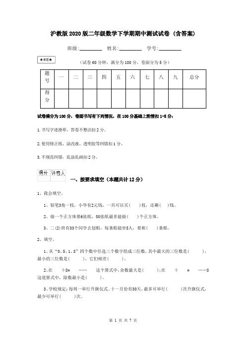 沪教版2020版二年级数学下学期期中测试试卷 (含答案)