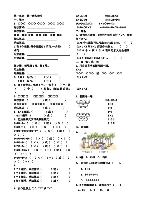 北师大版二年级数学第一单元练习题