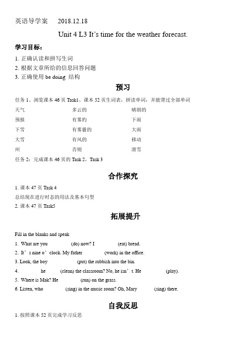 (完整版)中职英语导学案Book1Unit4-Lesson3