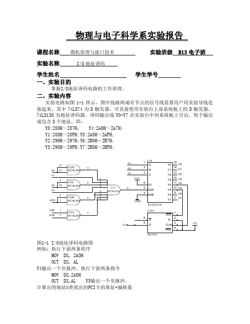 IO地址译码(word文档良心出品)