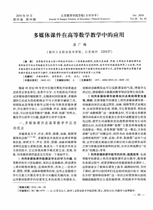 多媒体课件在高等数学教学中的应用