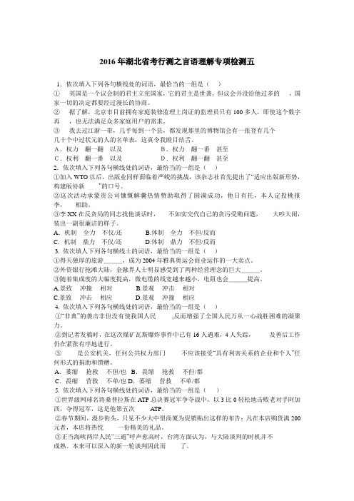 2016年湖北省考行测之言语理解专项检测五