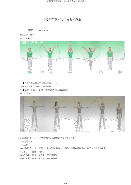 完整版舞动青春分解动作及图解。完整版