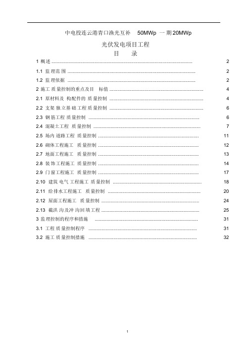 光伏电站工程监理实施细则