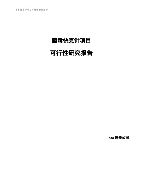 五金锁具锁项目可行性研究报告