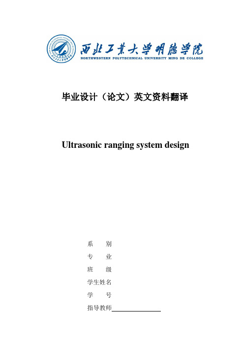 文献翻译-超声测距系统设计