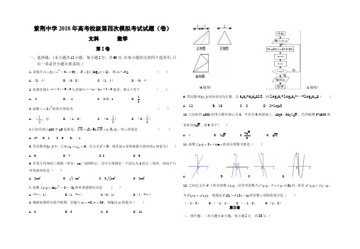 2018年高考文科数学校级第四次模拟考试试题