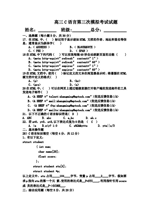 高三C语言(模考三)