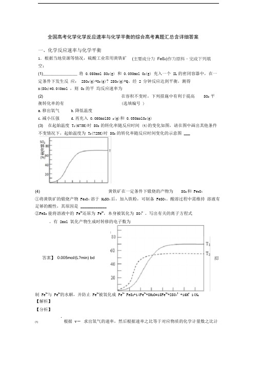 全国高考化学化学反应速率与化学平衡的综合高考真题汇总含详细答案
