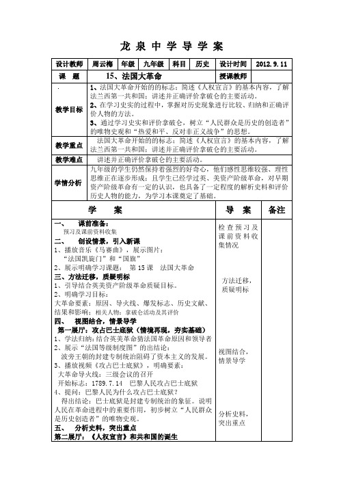 法国大革命导学案