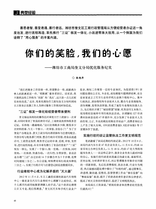 你们的笑脸,我们的心愿——潍坊市工商局奎文分局优化服务纪实