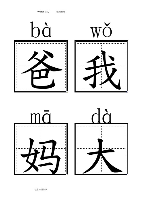 人版小学一年级语文(上册)生字卡片(带拼音田字格)打印版