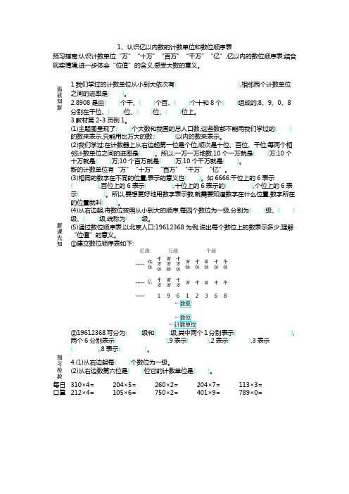 人教版四年级上册数学  第一单元 大数的认识 导学案