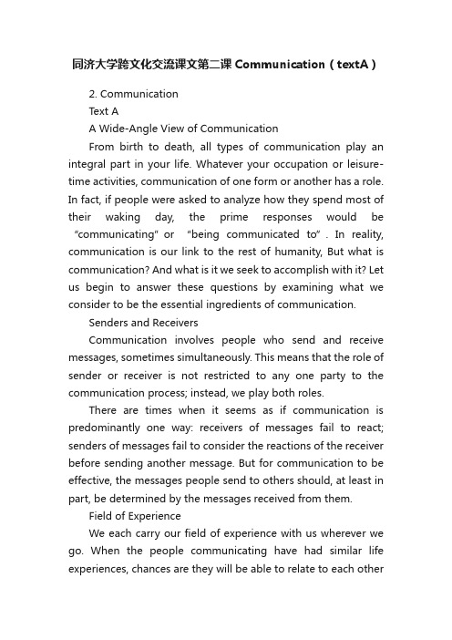 同济大学跨文化交流课文第二课Communication（textA）