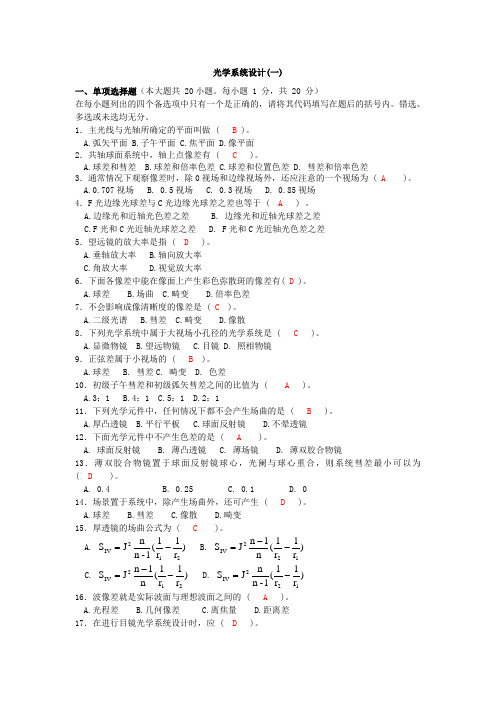 光学设计与CAD