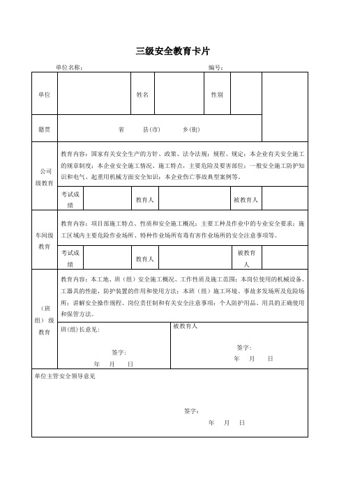 三级安全教育卡片