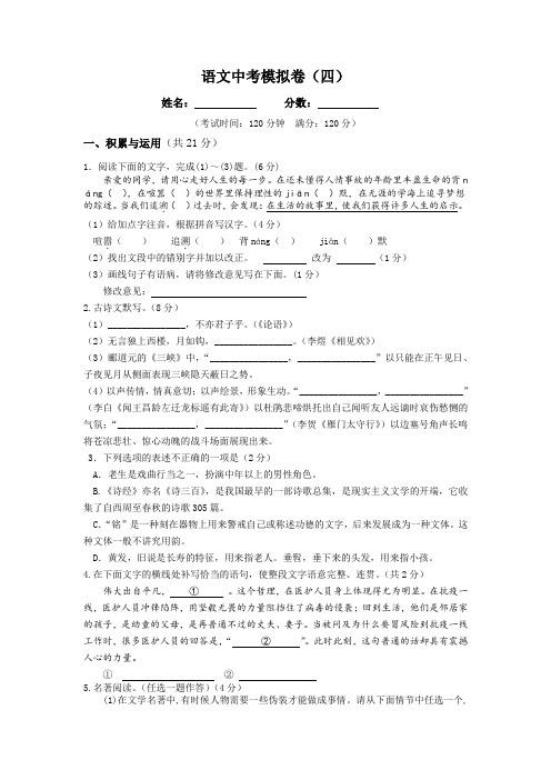 2023年河南省中考模拟卷(四)语文试题