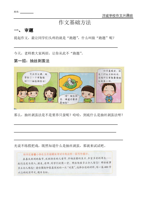 小学生作文兴趣班教案