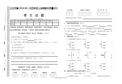 四年级2013——2014上学期语文期末水平检测试卷