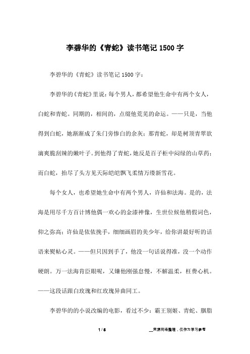 李碧华的《青蛇》读书笔记1500字