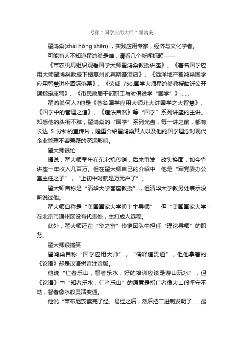 号称＂国学应用大师＂翟鸿燊_励志人物