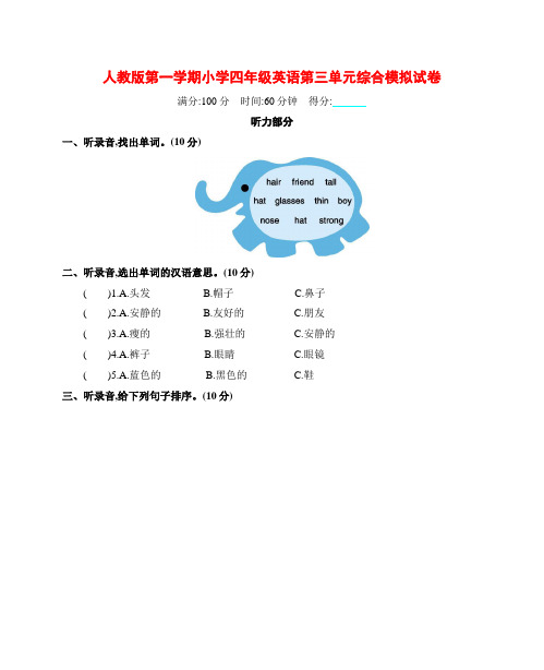 人教版第一学期小学四年级英语第三单元综合模拟试卷附答案