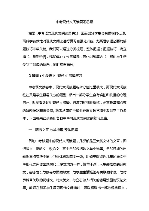 中考现代文阅读复习思路