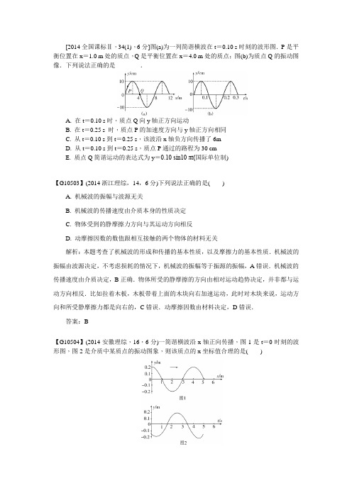 2014物理高考真题(详细解析版)